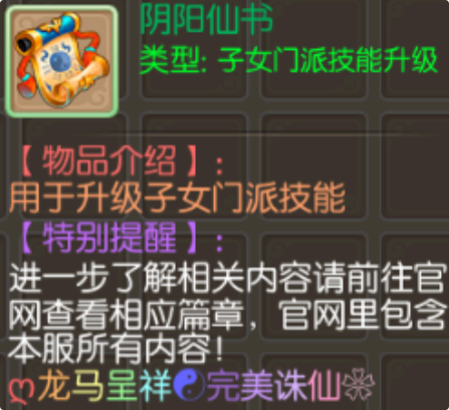 阴阳仙书