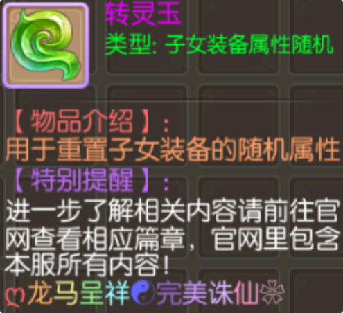 转灵玉