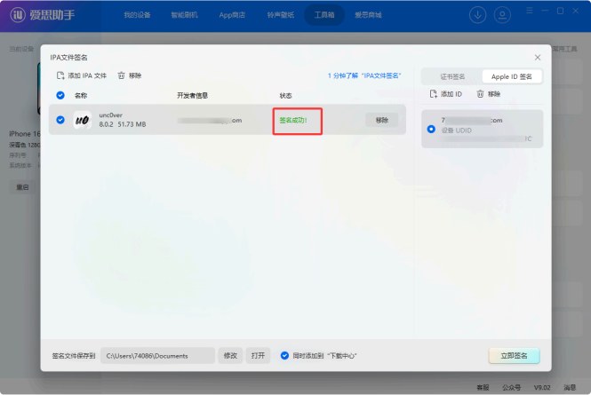 信任应用