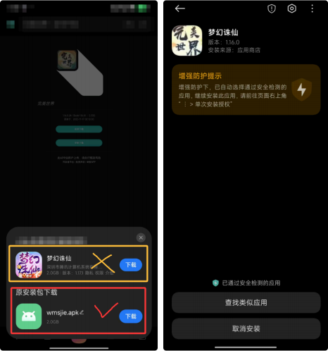 安卓下载教程截图