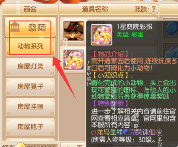 商会购买庭院彩蛋