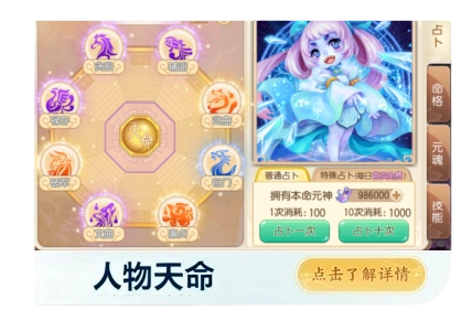 人物天命