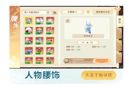 人物腰饰