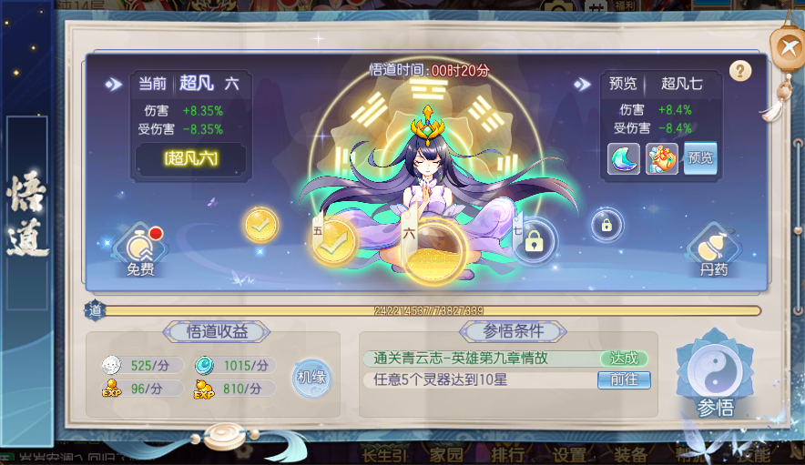 悟道界面1