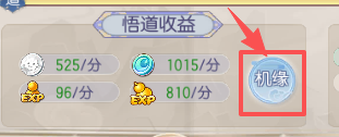 悟道收益界面