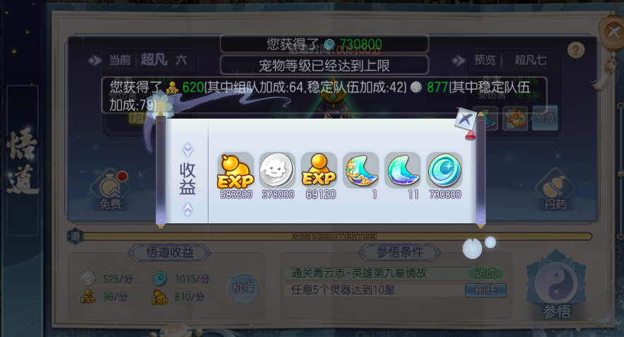 悟道收益大界面