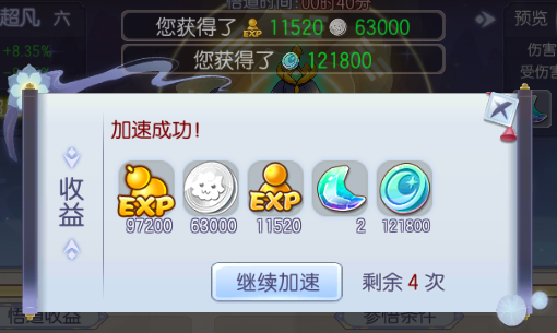 加速成功