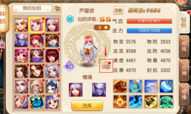 仙侣升星