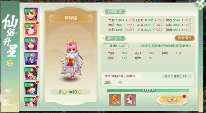 升星消耗