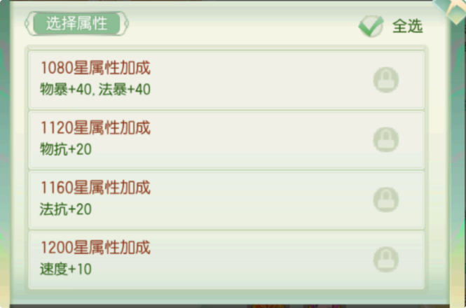 总星级加成