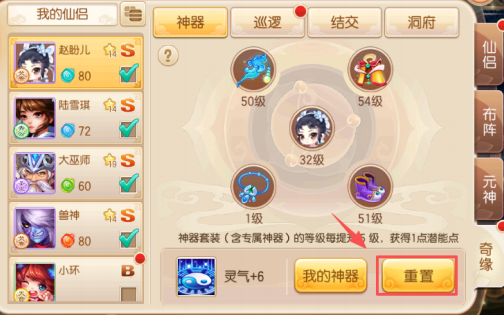 神器重置