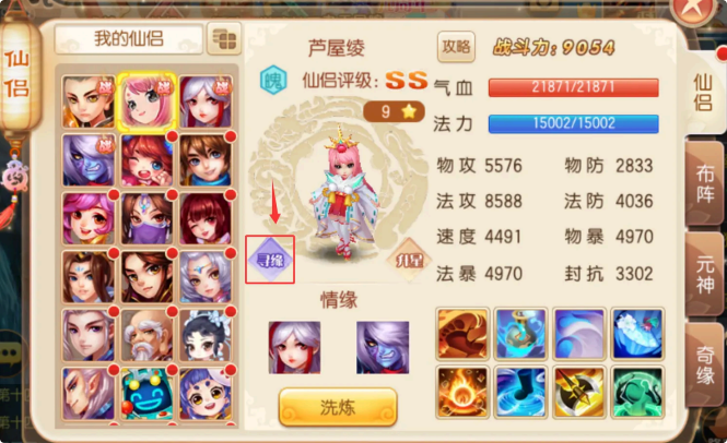 仙侣寻缘