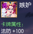 嫉妒 法防+100