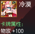 冷漠 物攻+100