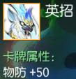 英招 物防+50