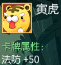 寅虎 法防+50