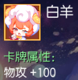 白羊 物攻+100