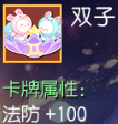 双子 法防+100